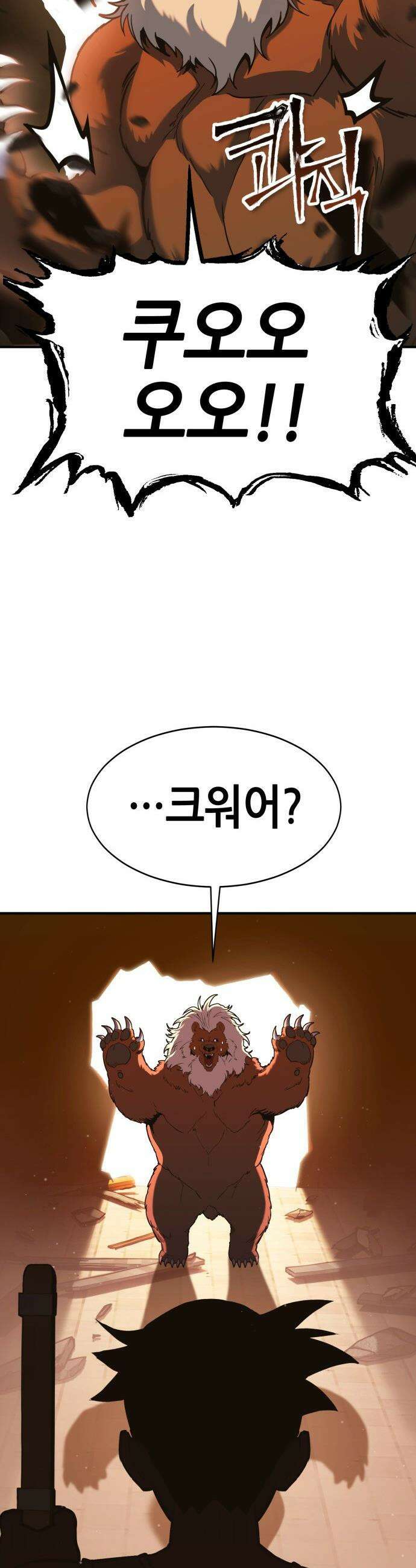 삽가능 - 01화 : 어나더월드의 주인 87