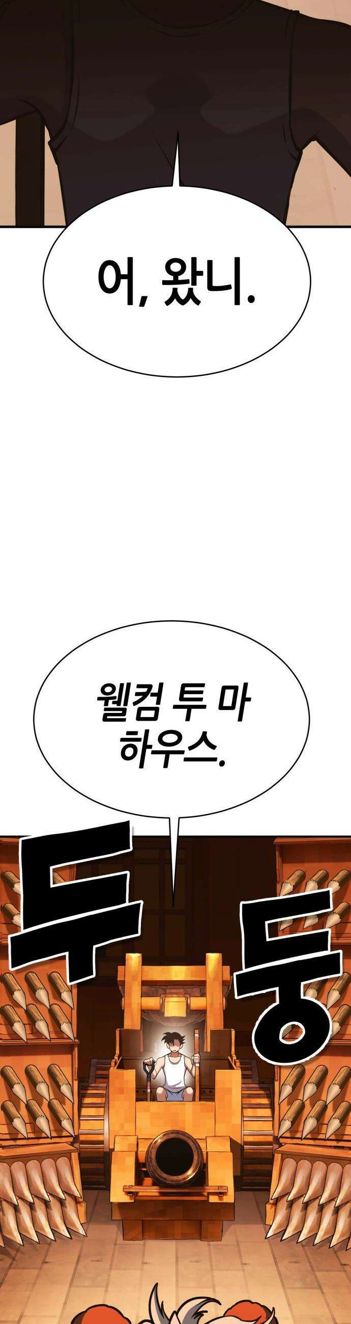 삽가능 - 01화 : 어나더월드의 주인 88