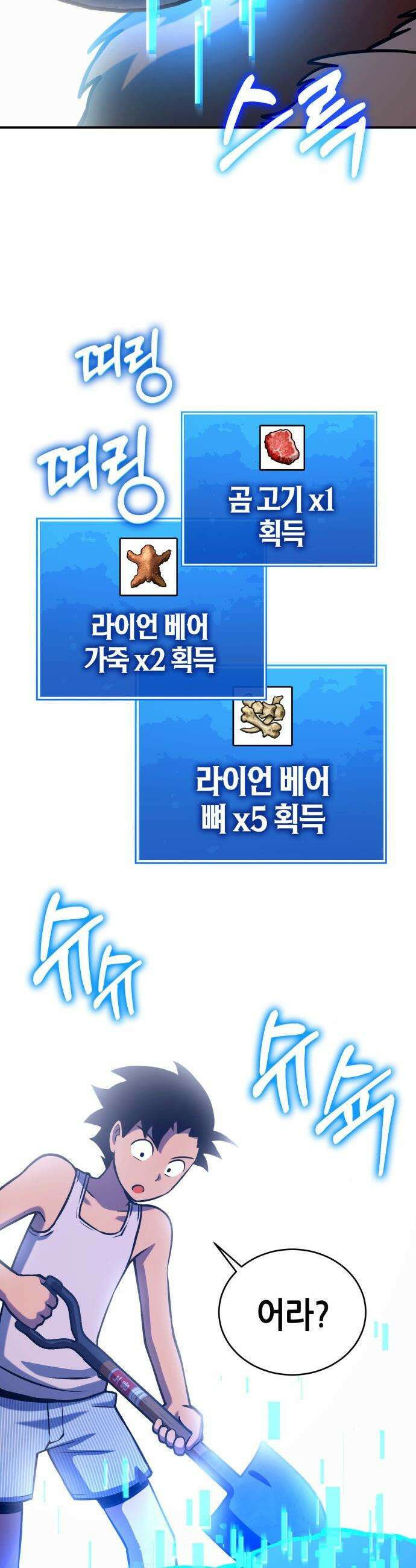 삽가능 - 01화 : 어나더월드의 주인 99
