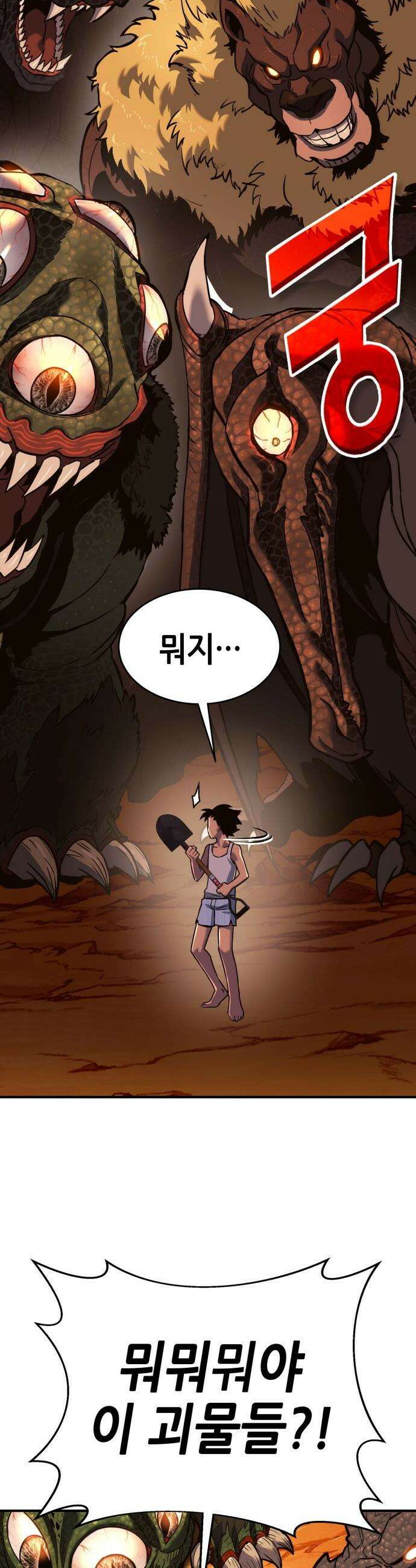 삽가능 - 01화 : 어나더월드의 주인 104