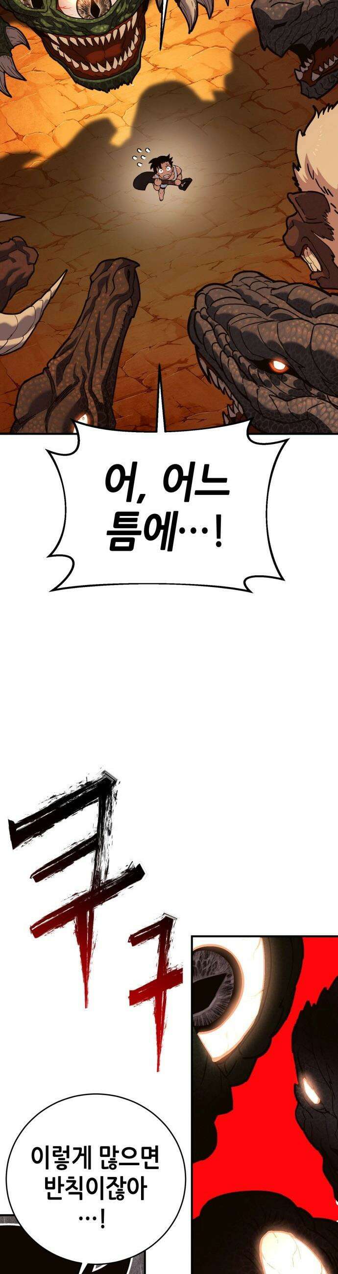 삽가능 - 01화 : 어나더월드의 주인 105