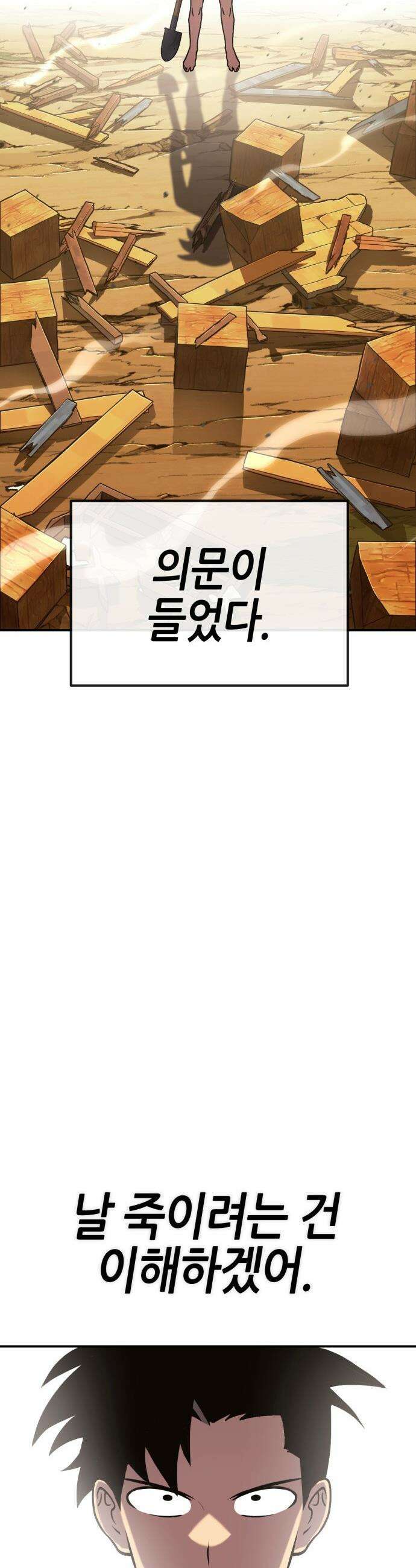 삽가능 - 01화 : 어나더월드의 주인 112