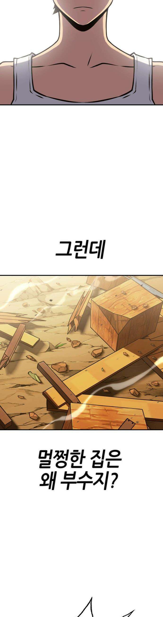 삽가능 - 01화 : 어나더월드의 주인 113