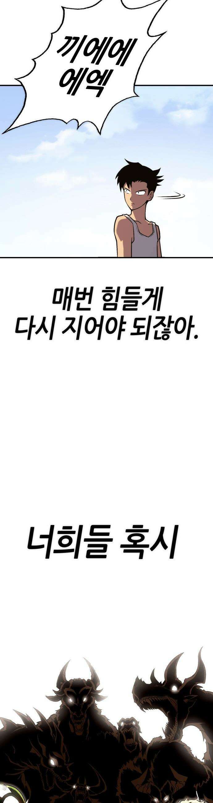 삽가능 - 01화 : 어나더월드의 주인 114