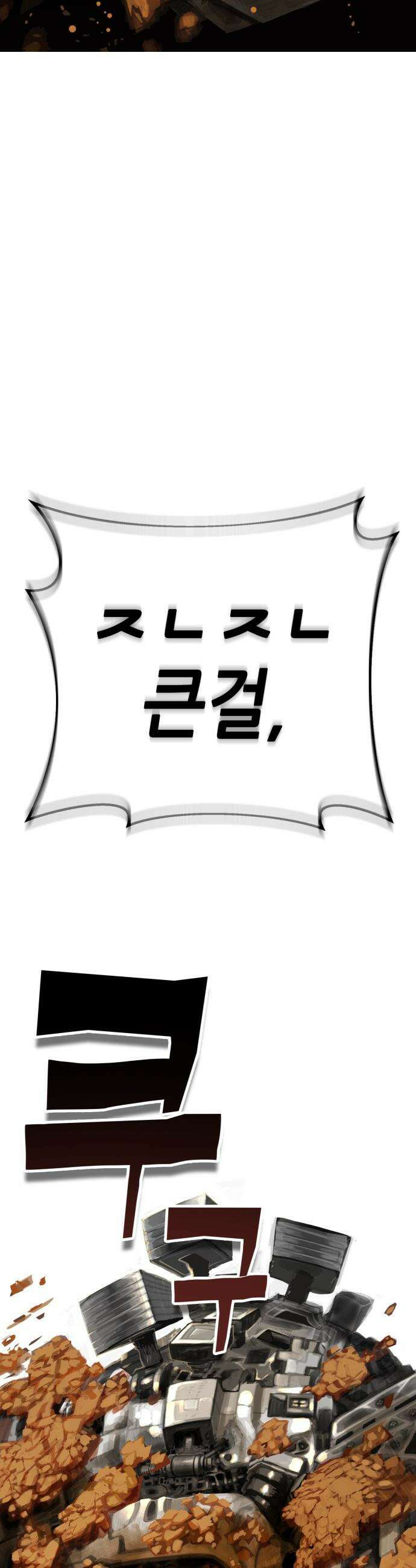삽가능 - 01화 : 어나더월드의 주인 154