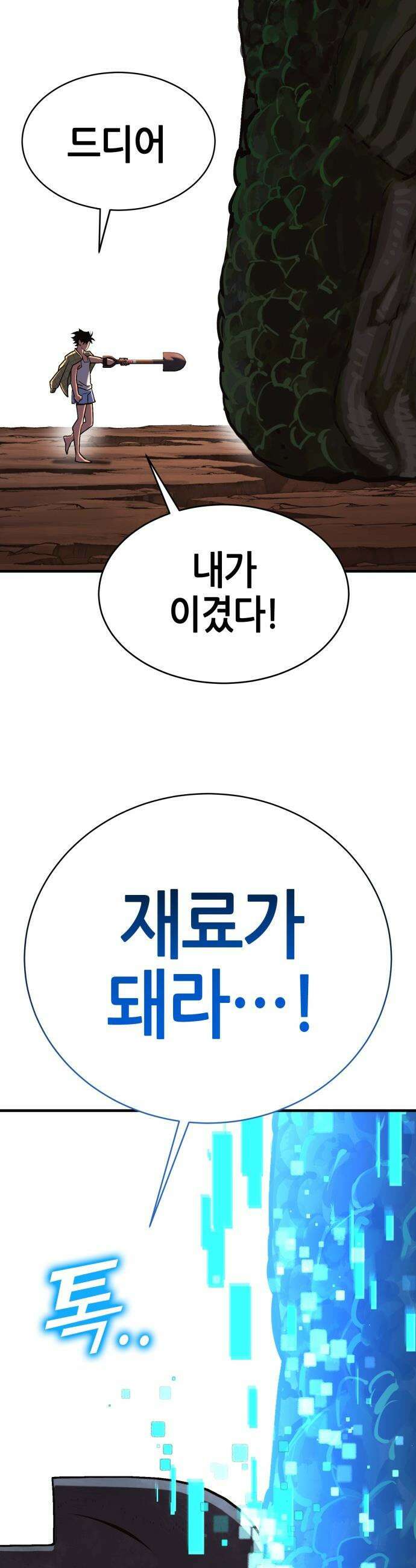 삽가능 - 01화 : 어나더월드의 주인 169