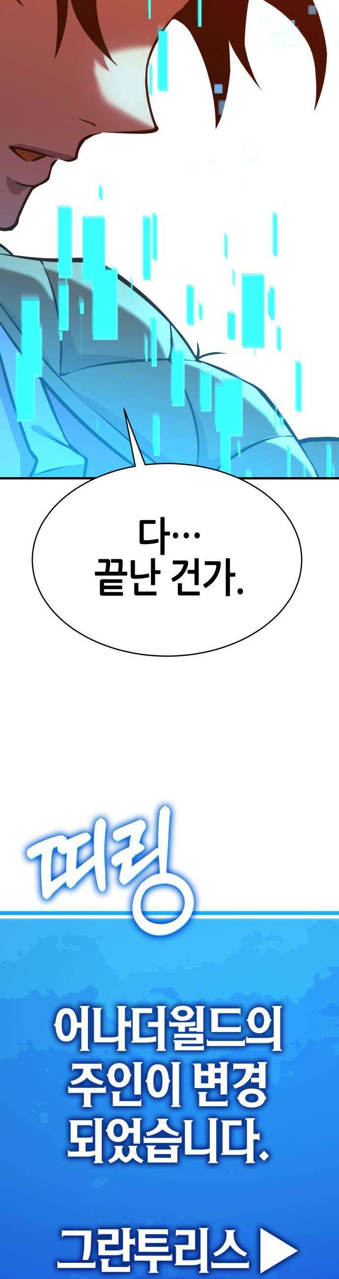 삽가능 - 01화 : 어나더월드의 주인 172