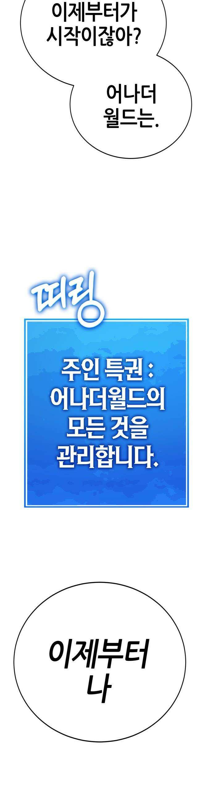 삽가능 - 01화 : 어나더월드의 주인 175