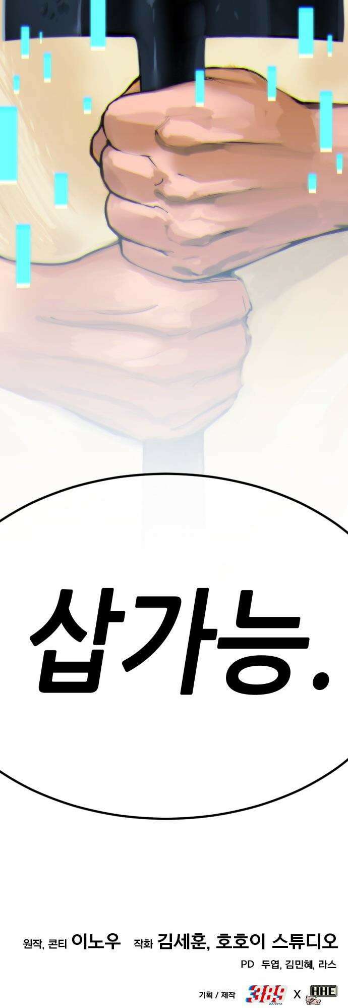 삽가능 - 01화 : 어나더월드의 주인 177