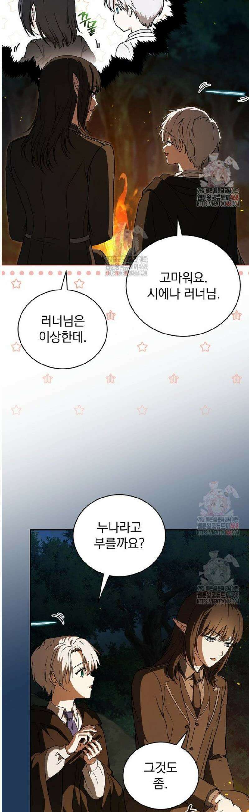 개념 잡는 마법 천재 9화 4