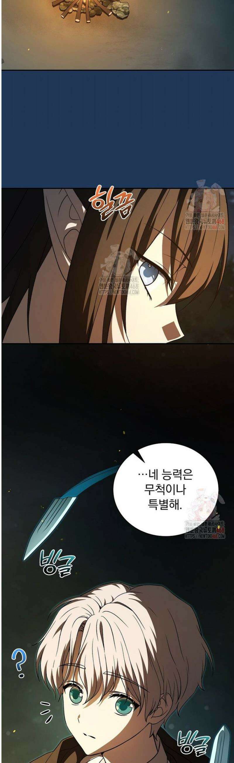 개념 잡는 마법 천재 9화 8
