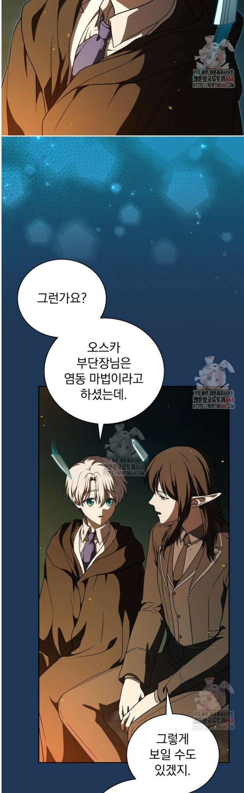 개념 잡는 마법 천재 9화 9