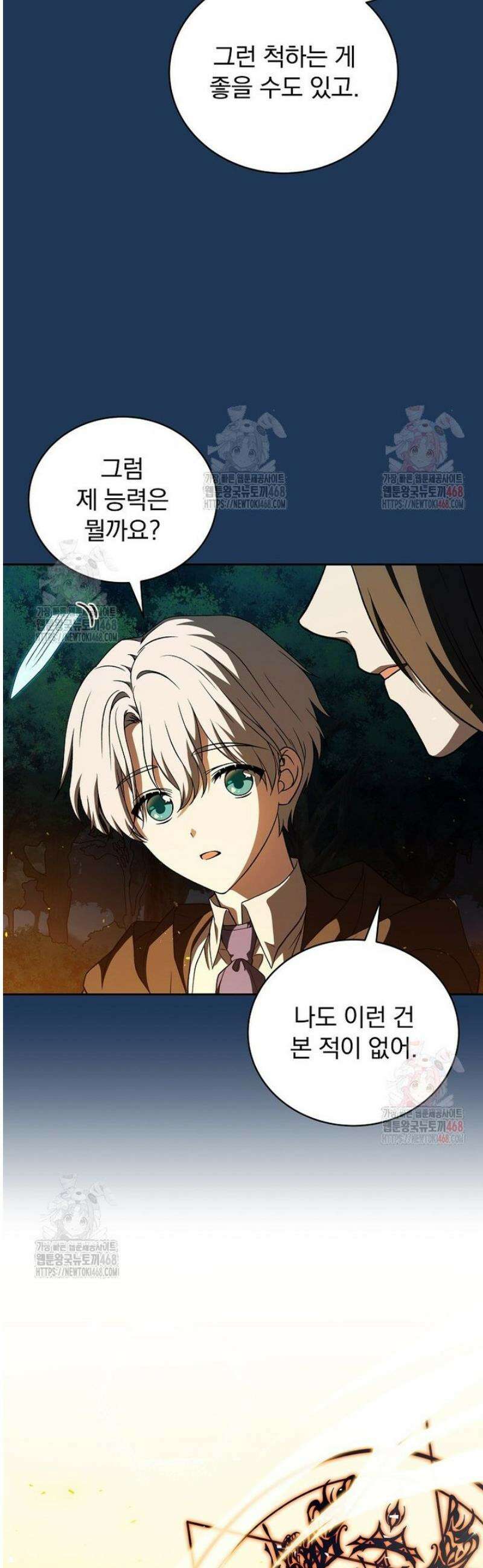 개념 잡는 마법 천재 9화 10