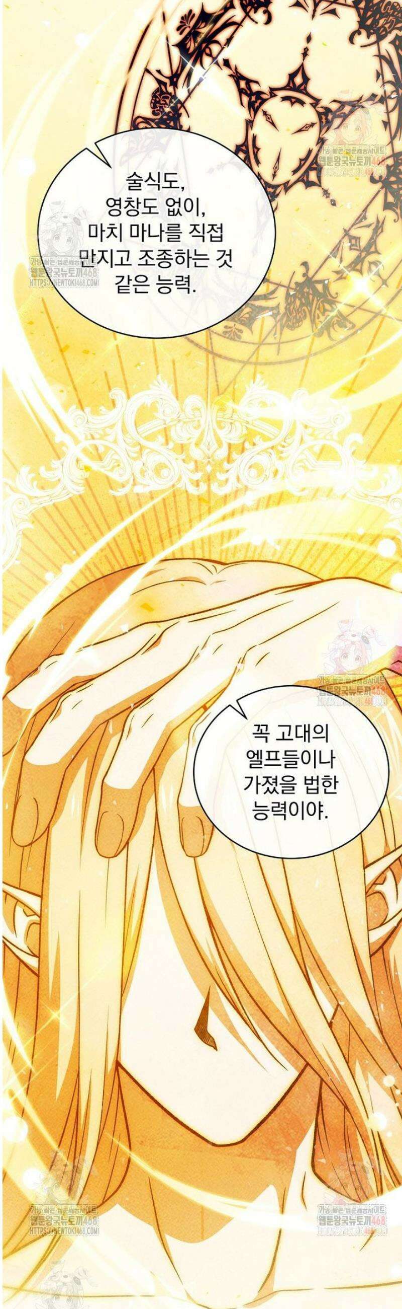 개념 잡는 마법 천재 9화 11
