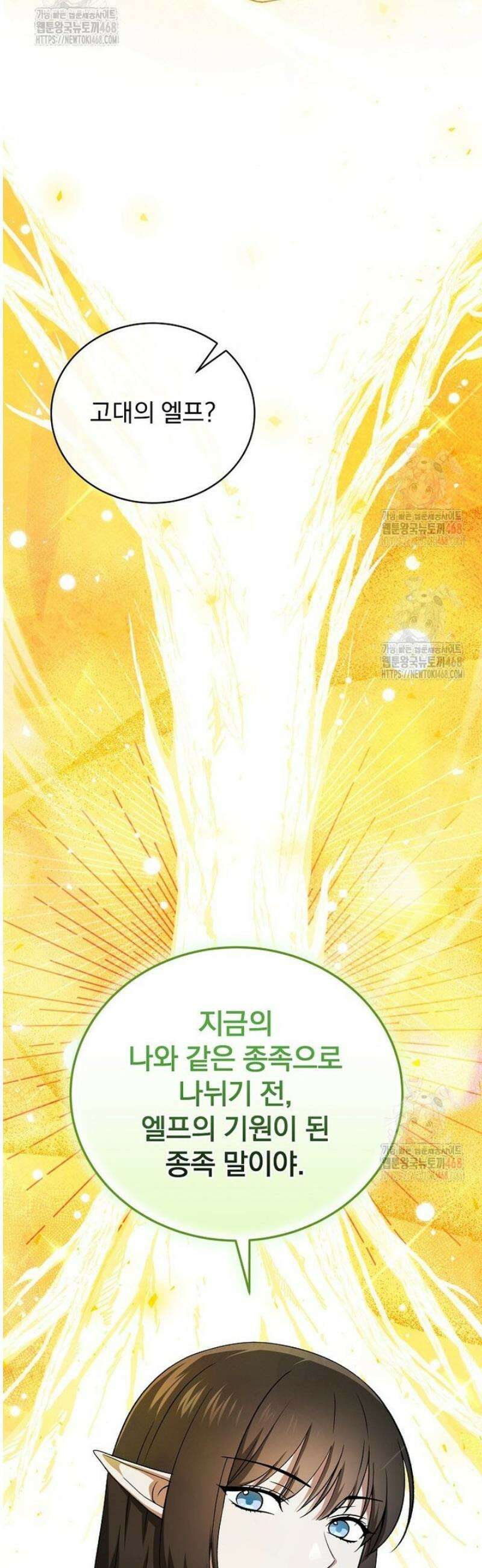 개념 잡는 마법 천재 9화 12