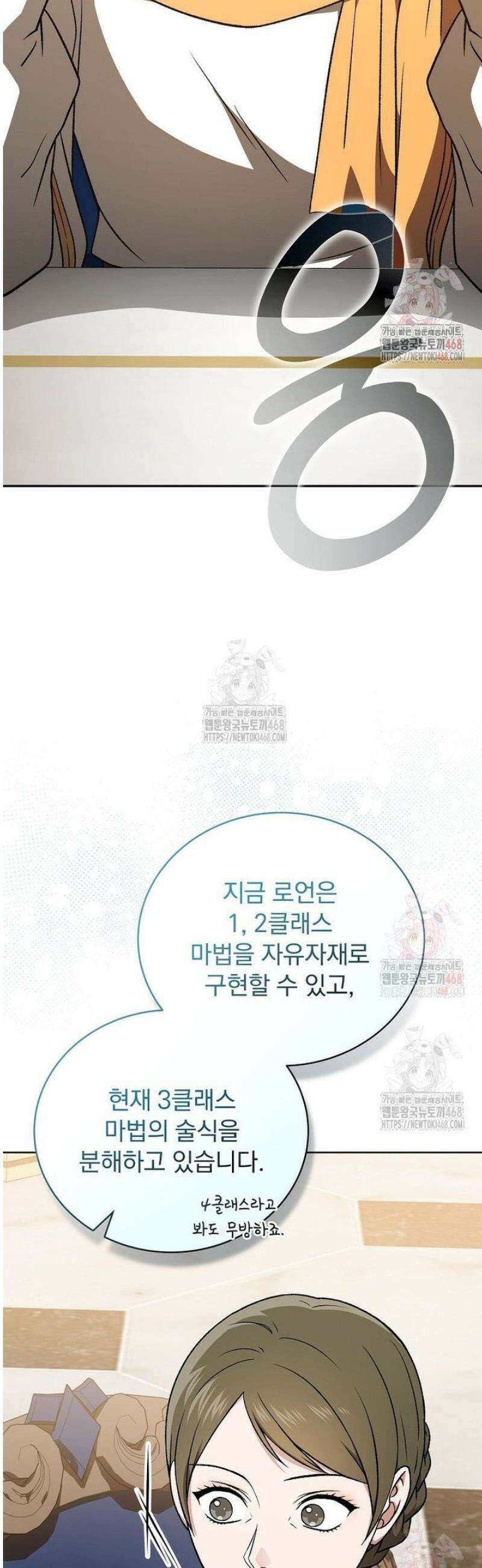 개념 잡는 마법 천재 19화 2