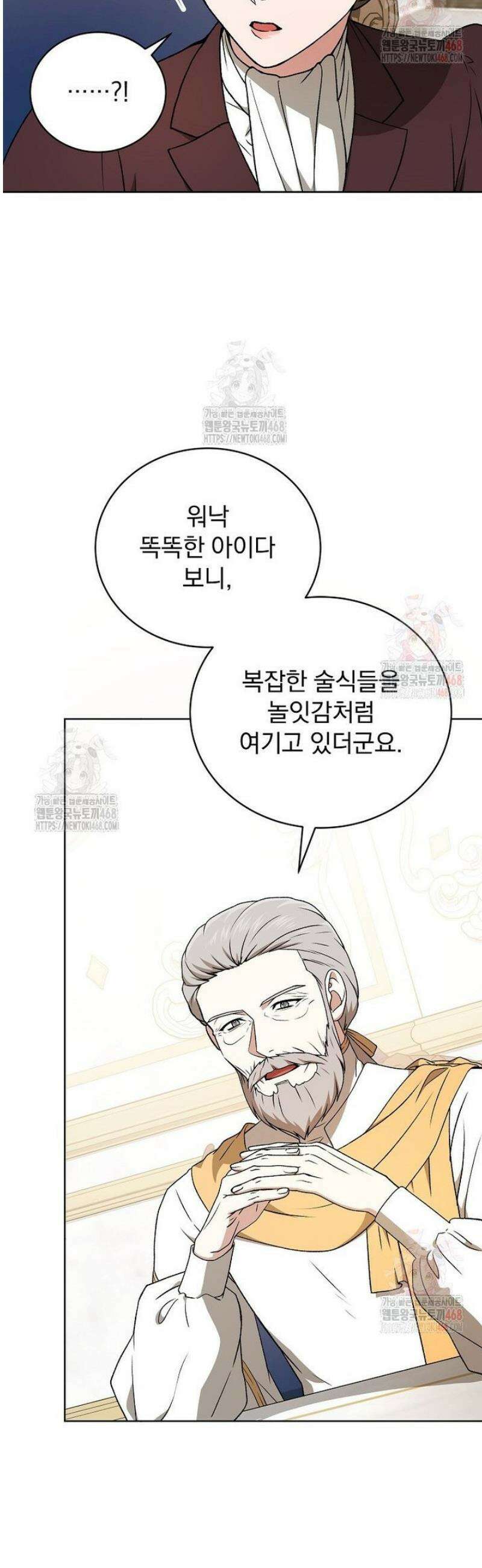 개념 잡는 마법 천재 19화 3