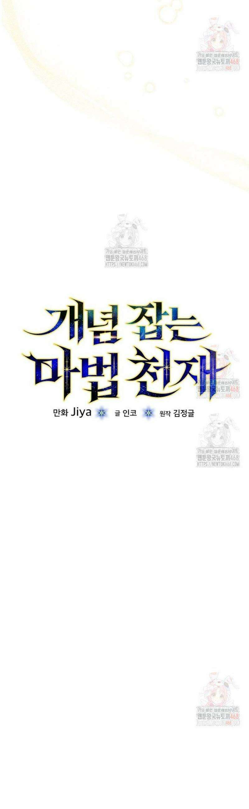 개념 잡는 마법 천재 19화 7