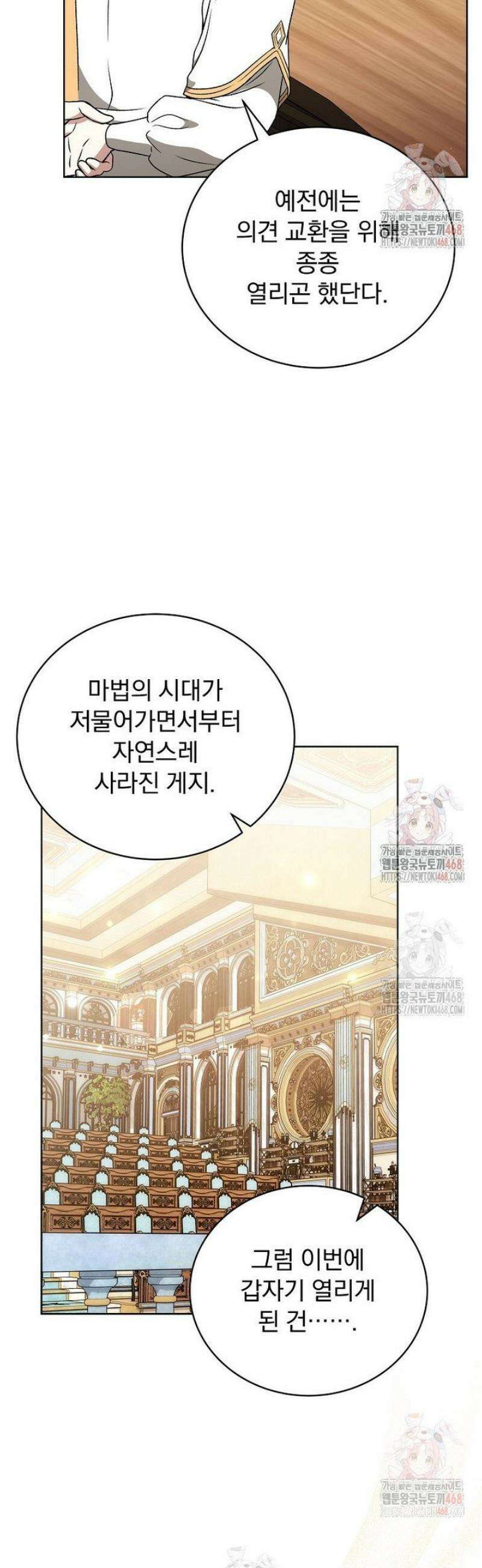 개념 잡는 마법 천재 19화 13