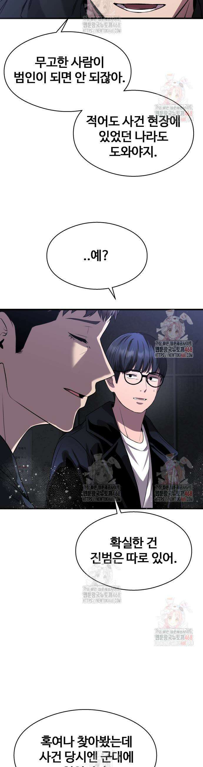 두근두근 귀연시 15화 10