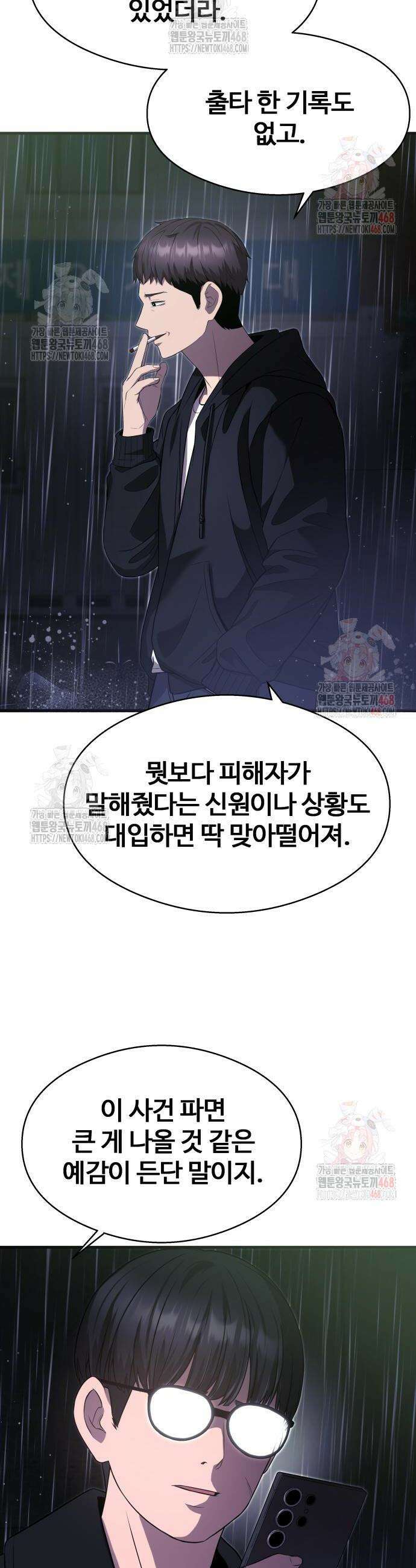 두근두근 귀연시 15화 11