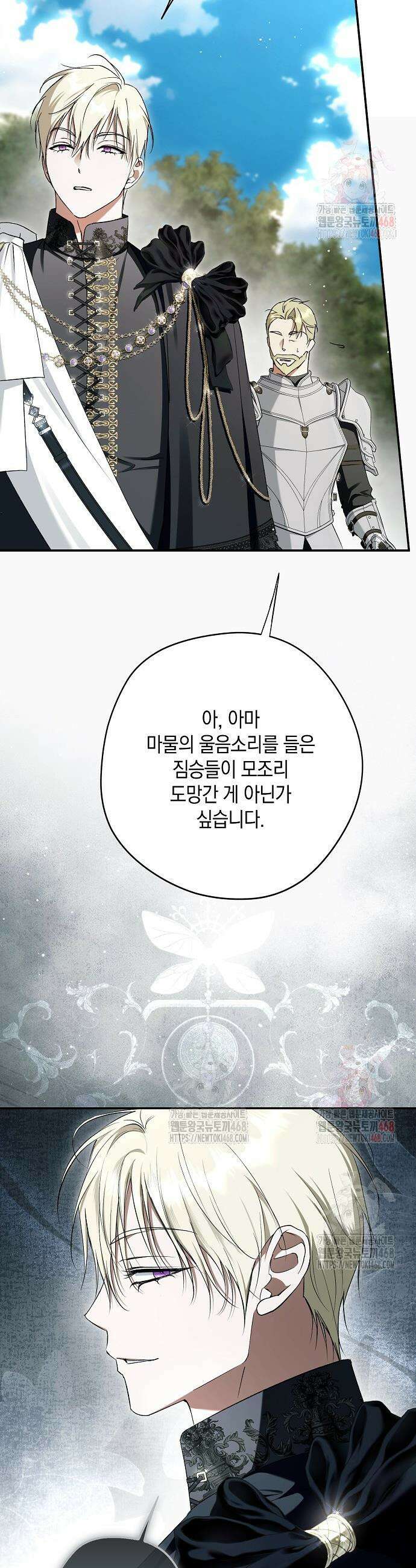 엑스트라에게 남주들을 빼앗겼다 61화 2