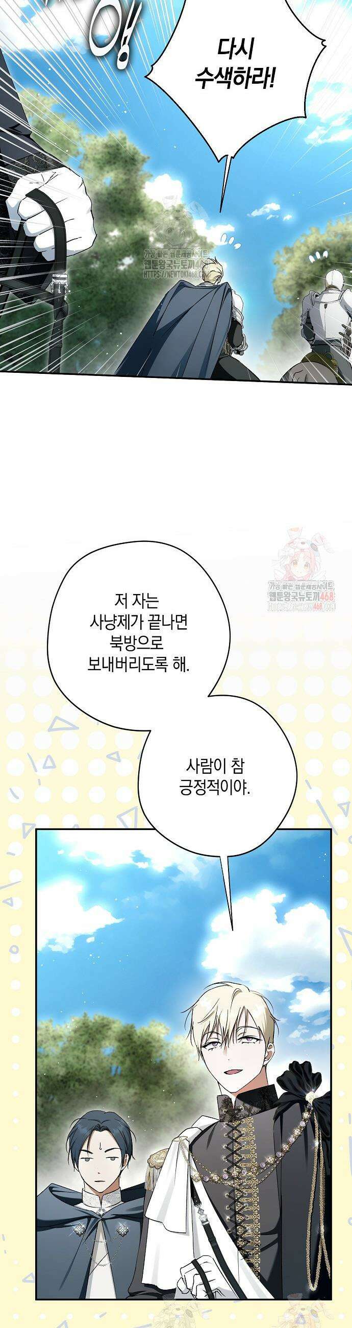 엑스트라에게 남주들을 빼앗겼다 61화 4