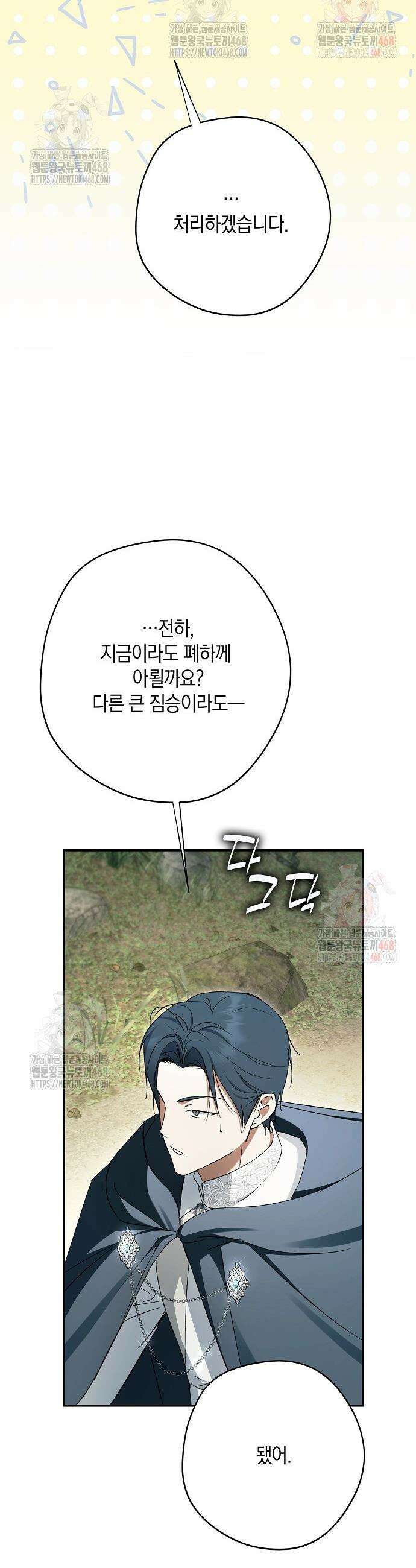 엑스트라에게 남주들을 빼앗겼다 61화 5