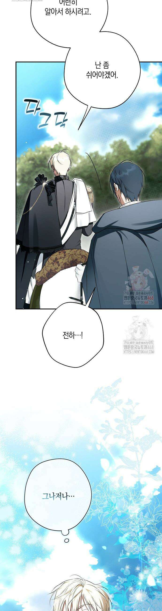 엑스트라에게 남주들을 빼앗겼다 61화 8