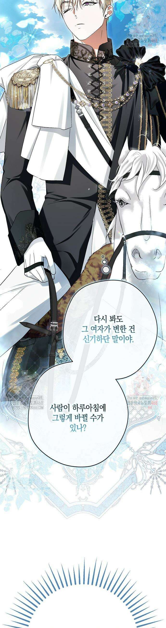 엑스트라에게 남주들을 빼앗겼다 61화 9