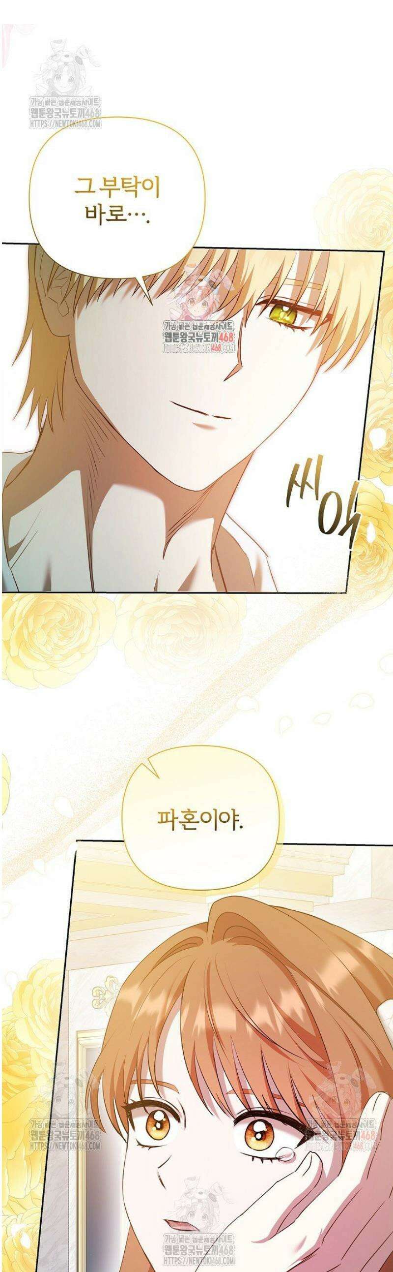 남주의 아빠가 너무 예뻐서 큰일이다 39화 1