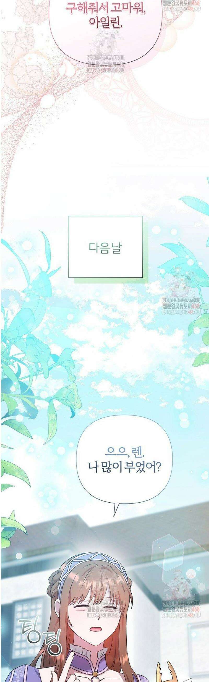 남주의 아빠가 너무 예뻐서 큰일이다 39화 5
