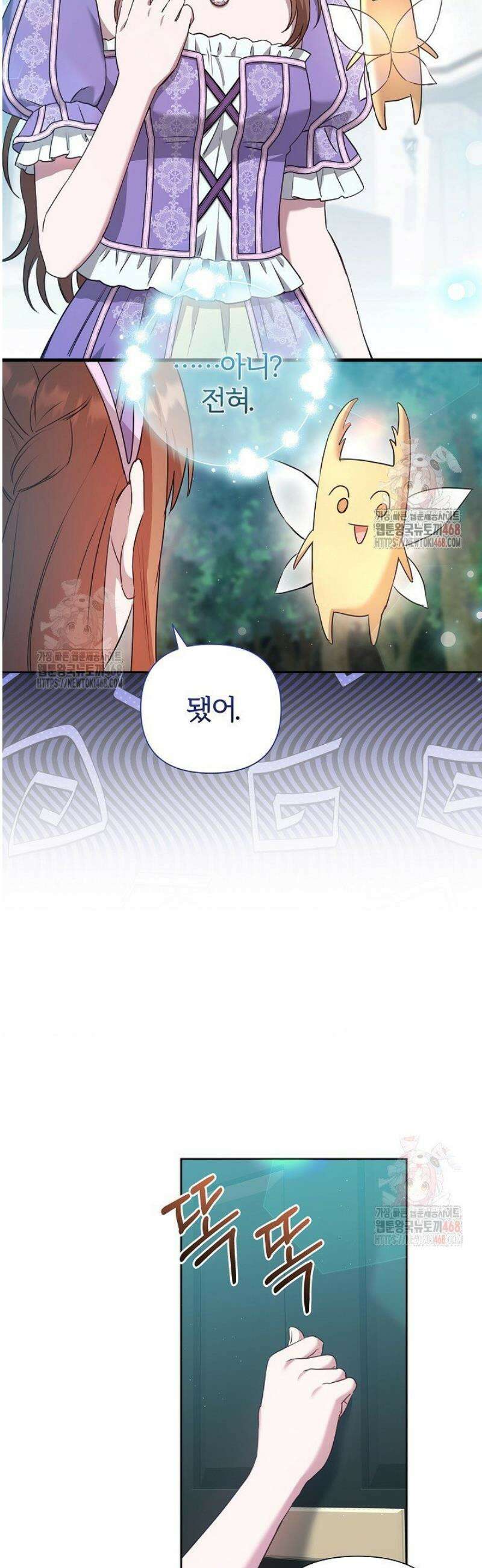 남주의 아빠가 너무 예뻐서 큰일이다 39화 6
