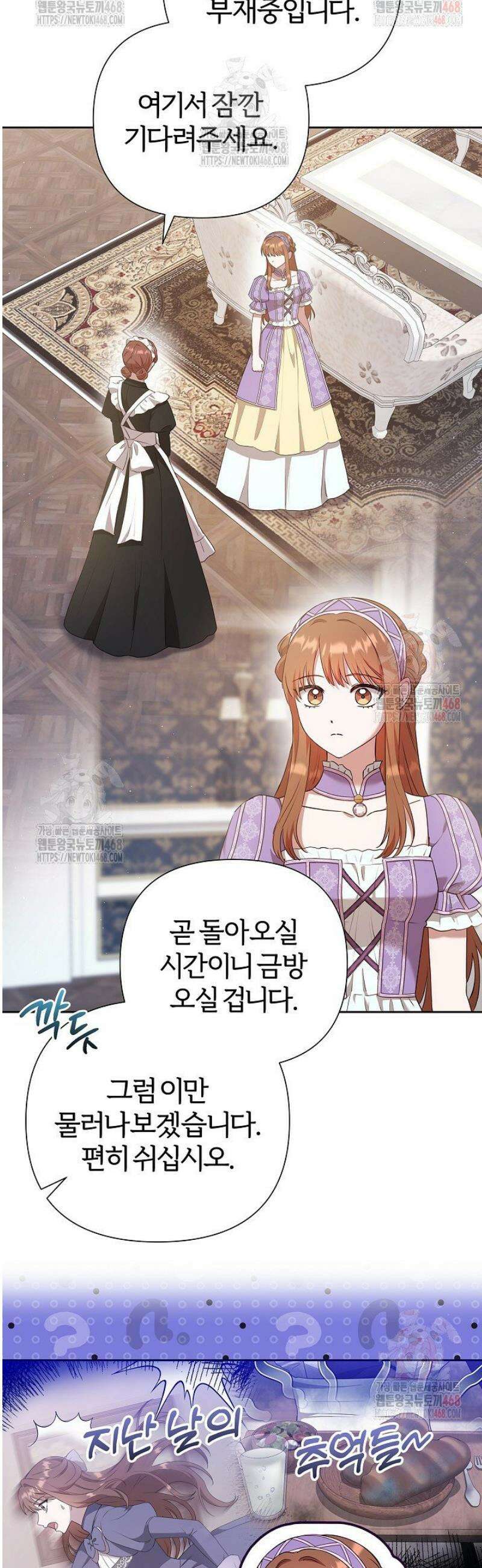 남주의 아빠가 너무 예뻐서 큰일이다 39화 9