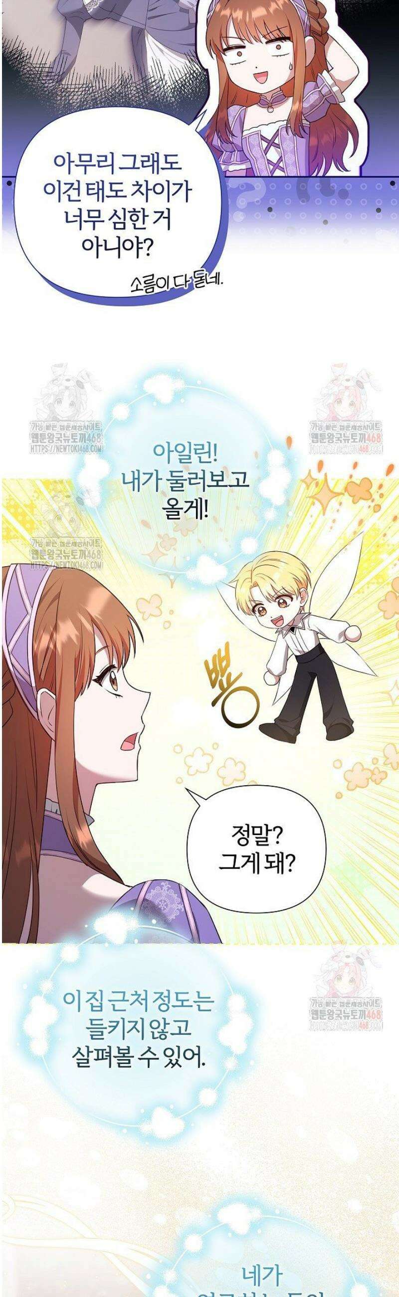 남주의 아빠가 너무 예뻐서 큰일이다 39화 10