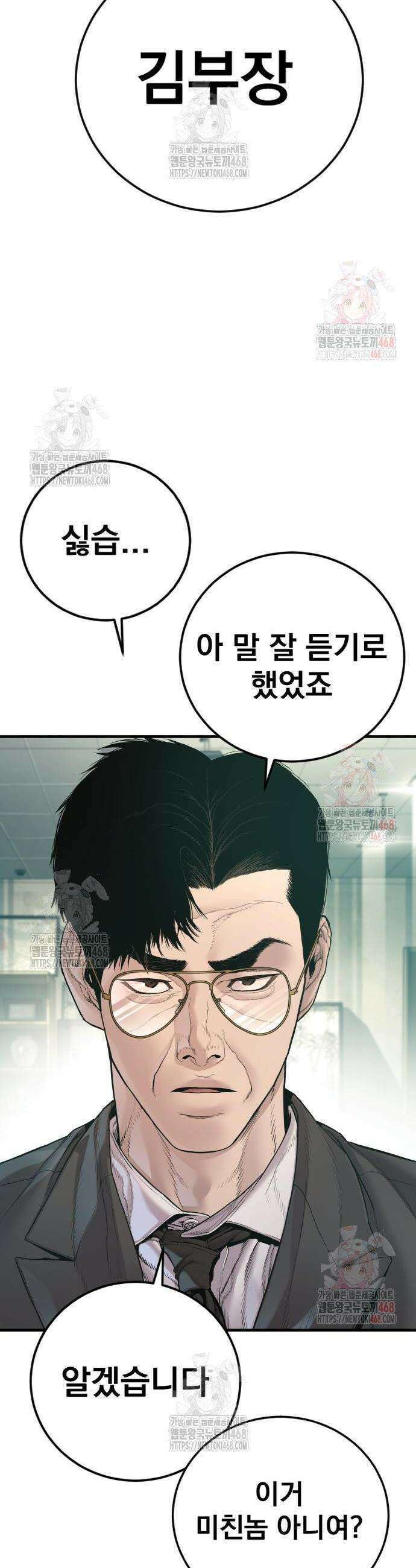 김부장 189화 2