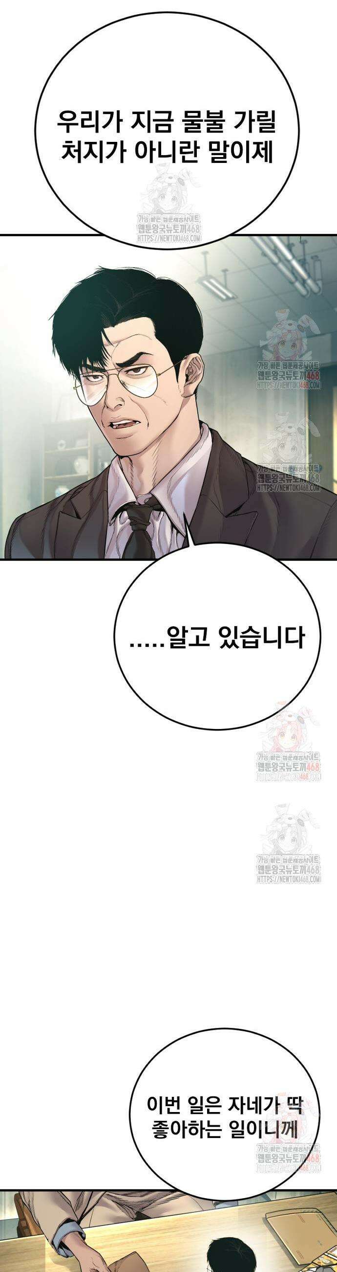 김부장 189화 5