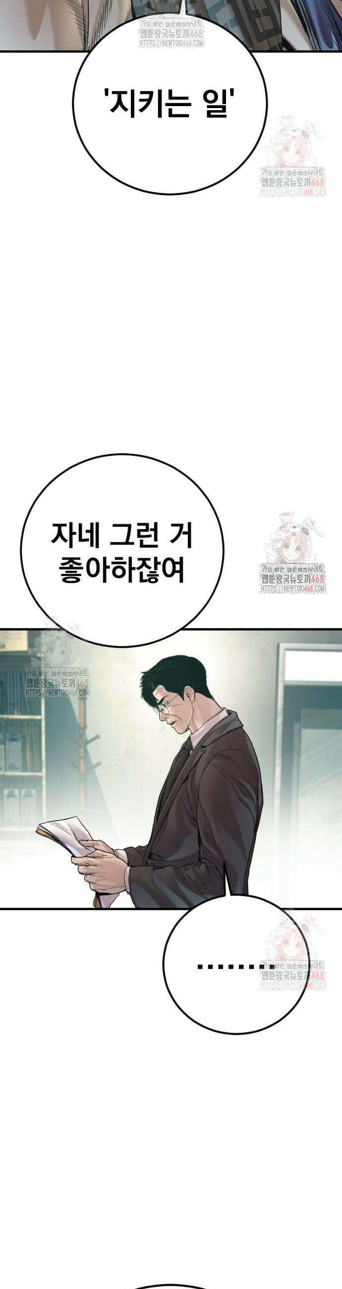 김부장 189화 7