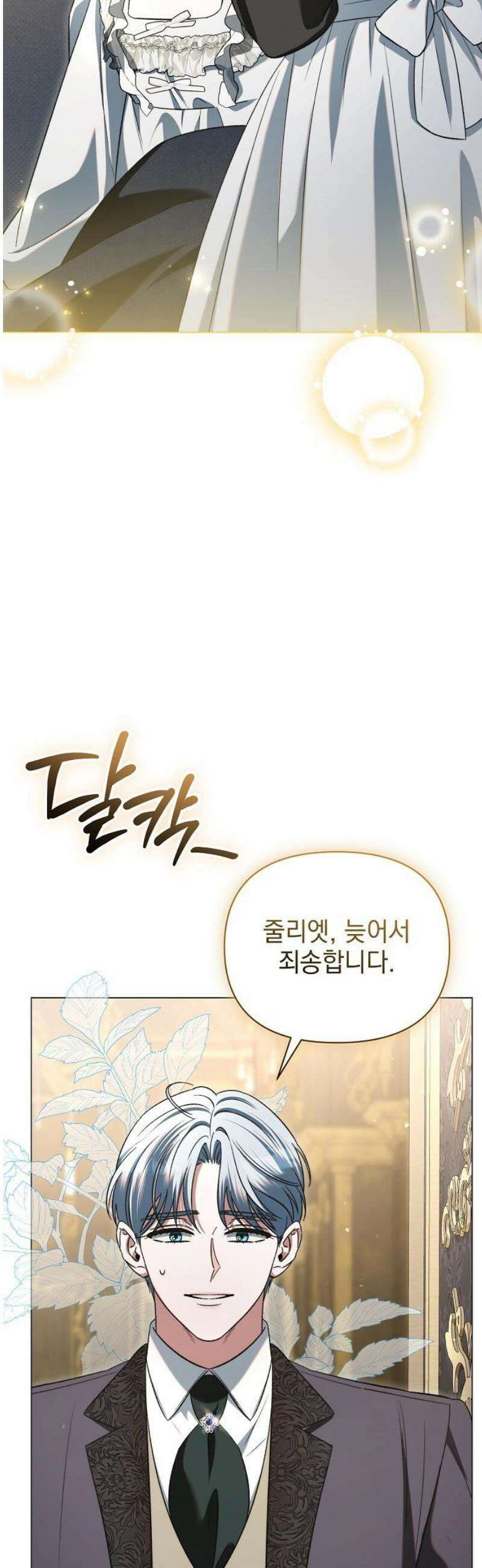 아름다운 줄리엣을 위하여 41화． 개화 6