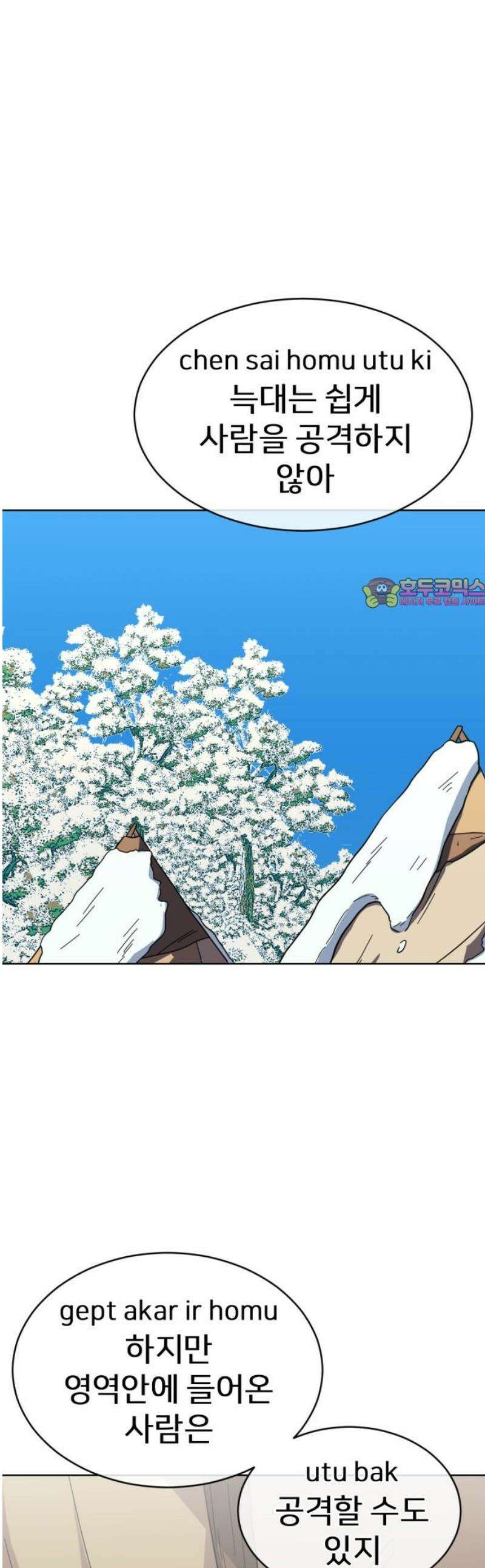 원시인 김동우 21화 : 늑대의 영역 1