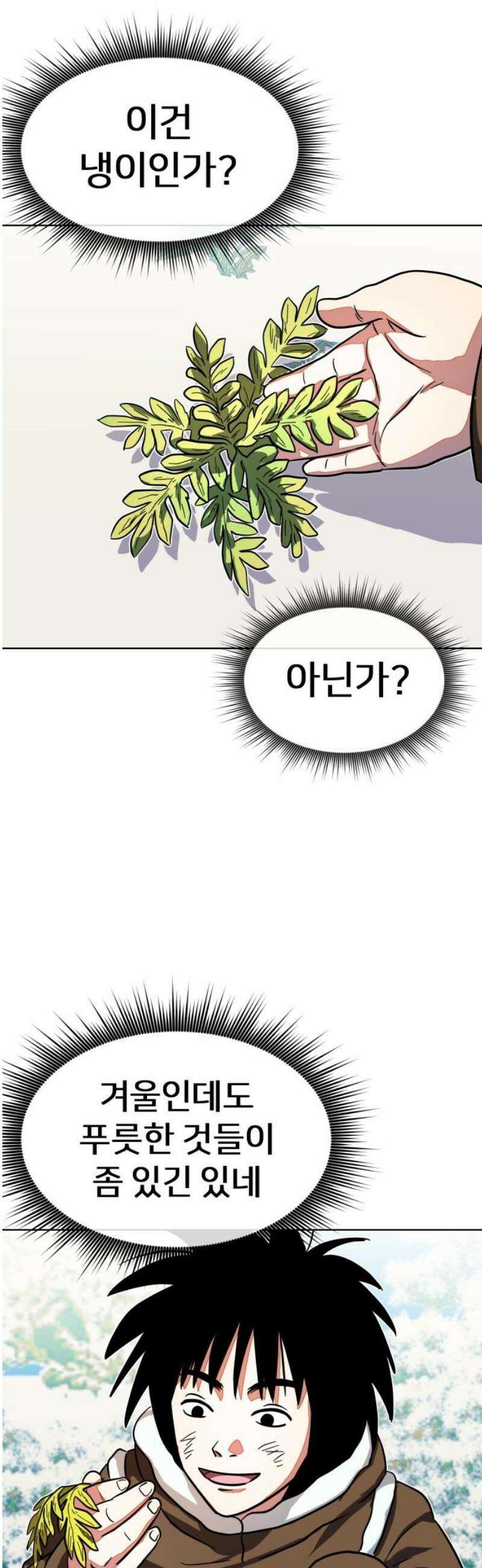 원시인 김동우 21화 : 늑대의 영역 21