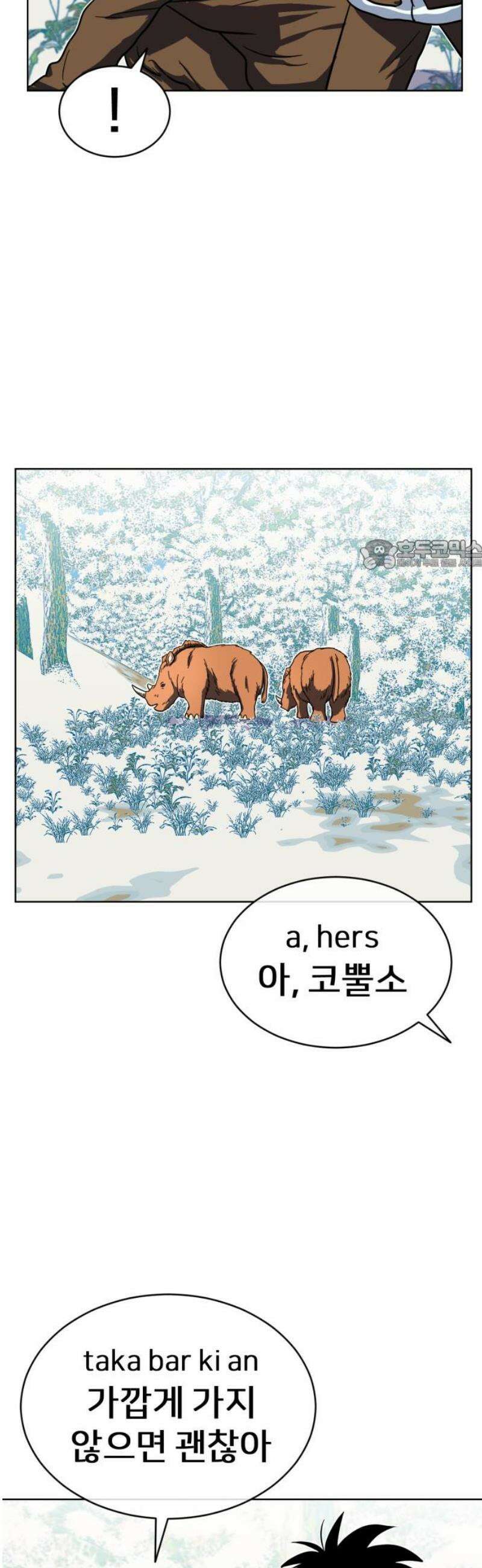 원시인 김동우 21화 : 늑대의 영역 26