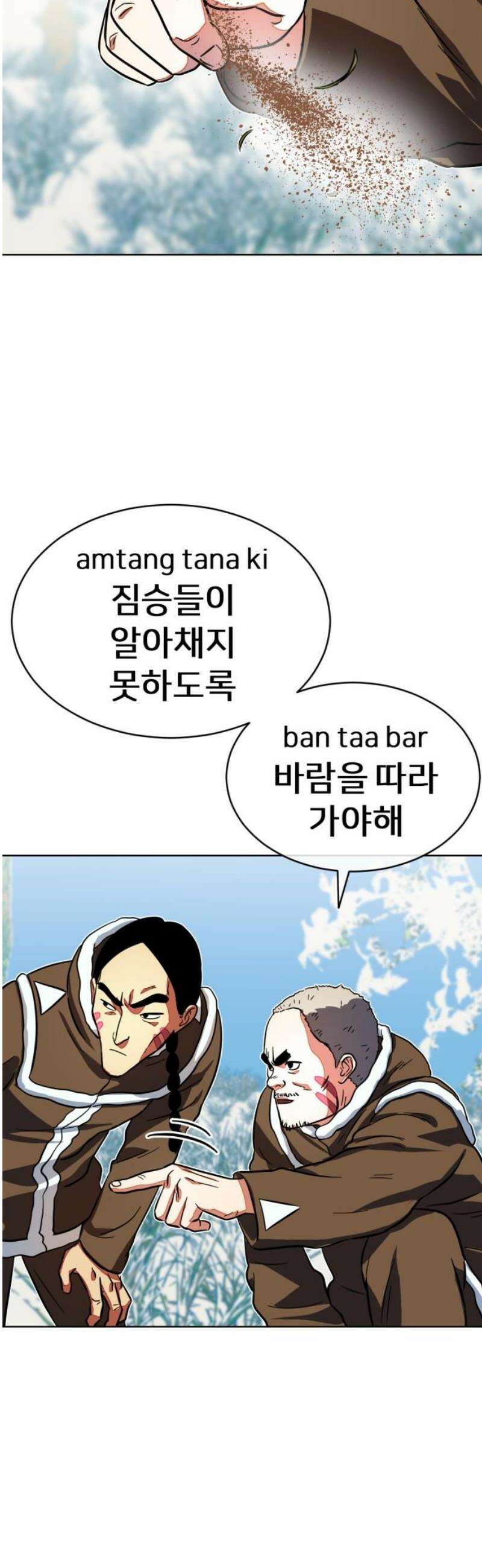 원시인 김동우 21화 : 늑대의 영역 33