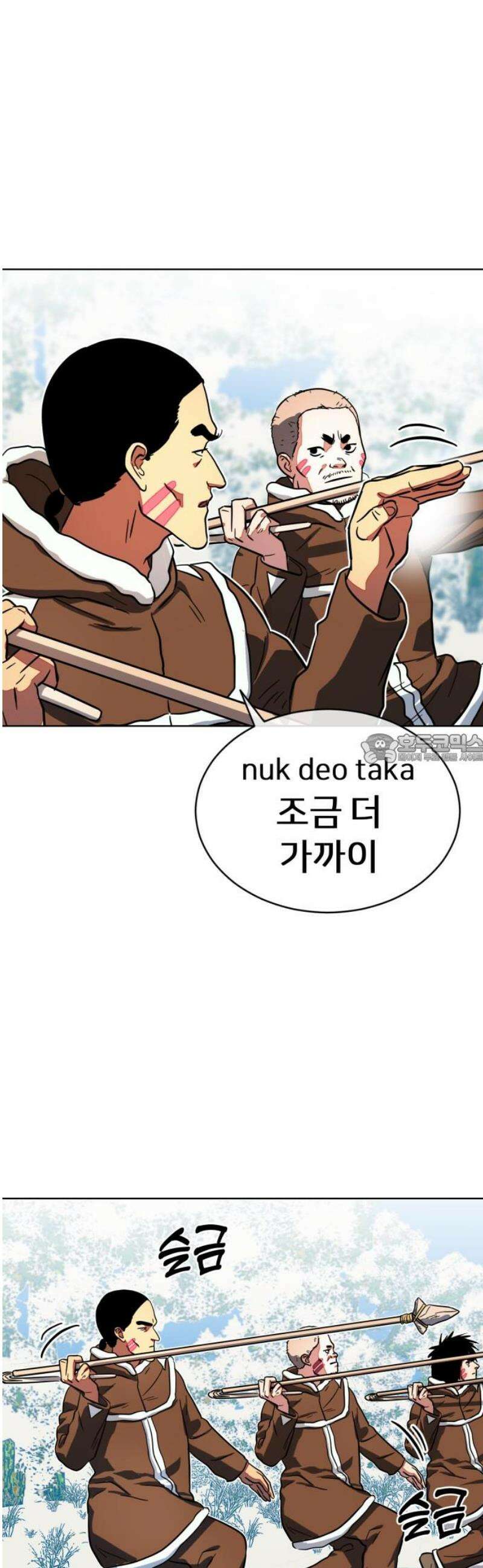 원시인 김동우 21화 : 늑대의 영역 43
