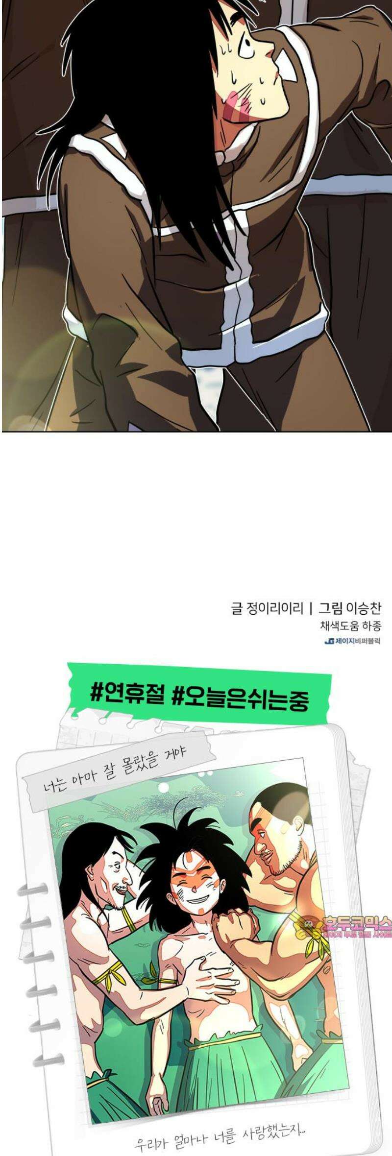 원시인 김동우 21화 : 늑대의 영역 49