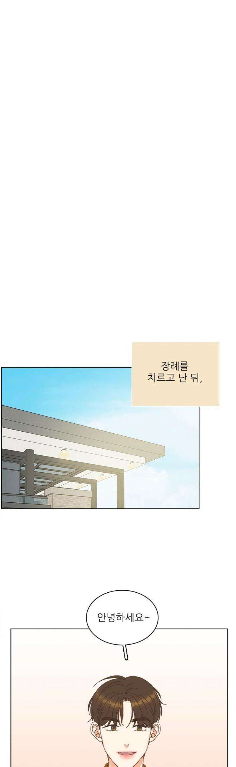 유사연애 99화 5