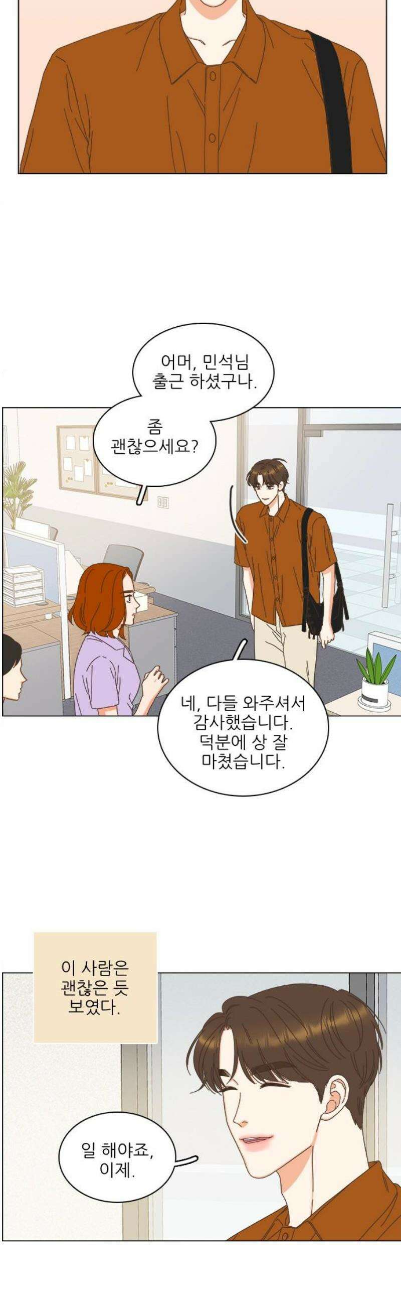 유사연애 99화 6
