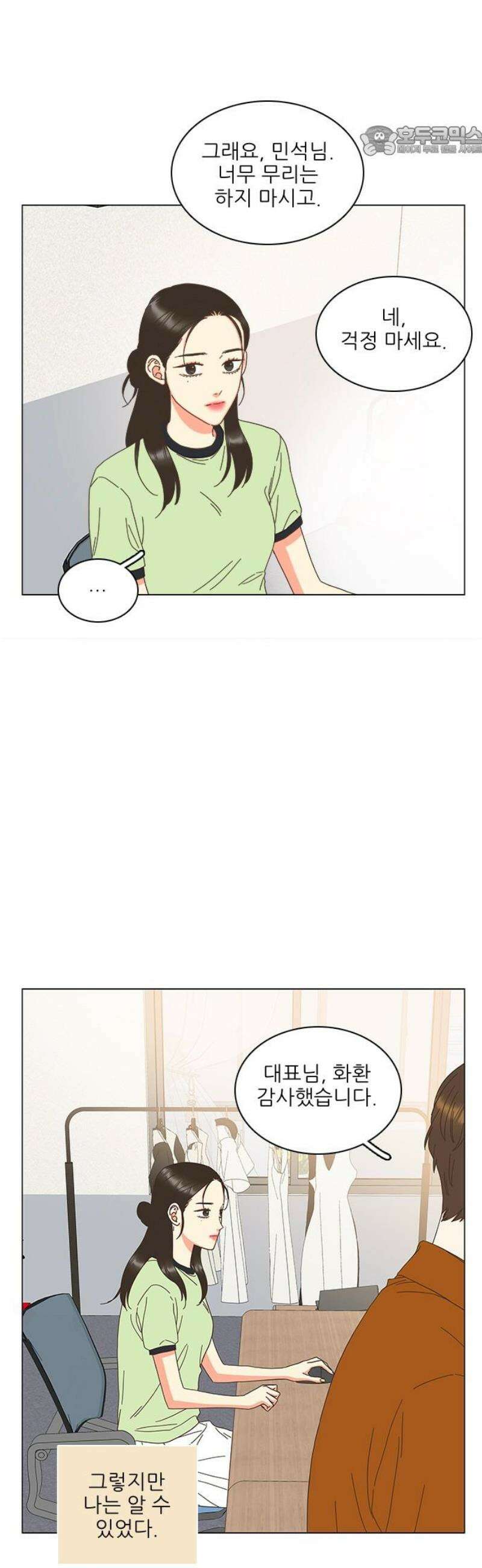 유사연애 99화 7