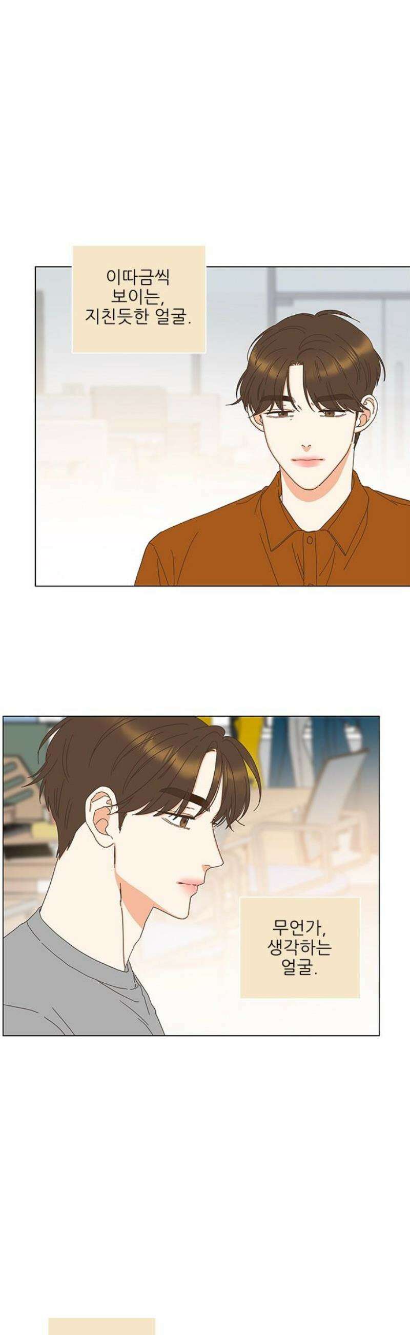 유사연애 99화 8