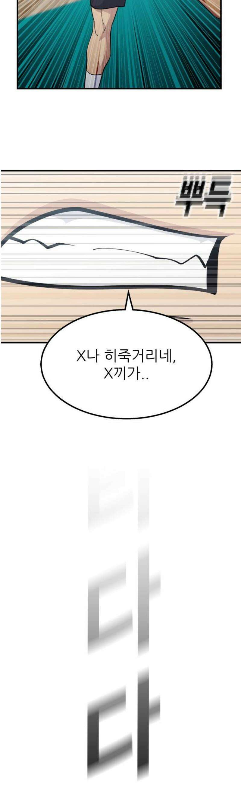 원포인트 112화 내가 할수있는 것 3